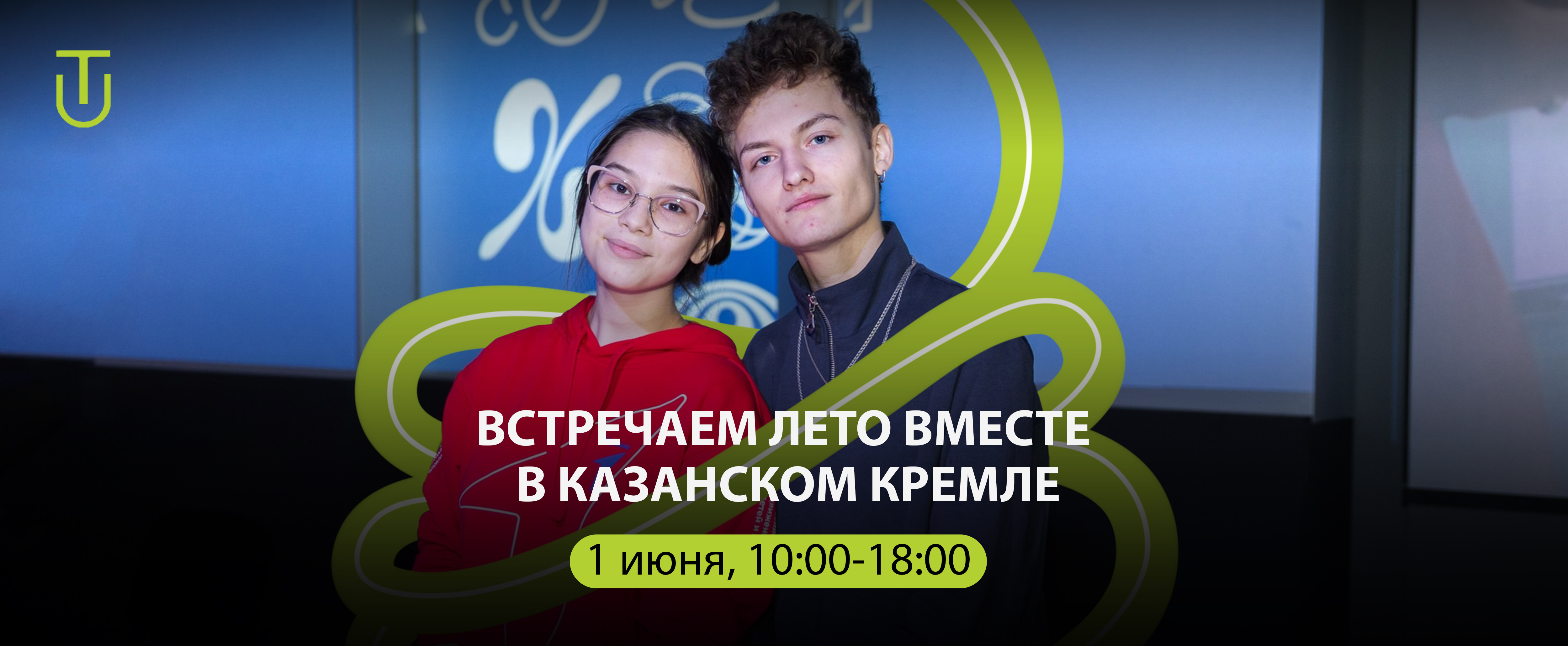Университет Талантов приглашает на площадку «Наука и Космос» в Казанском Кремле